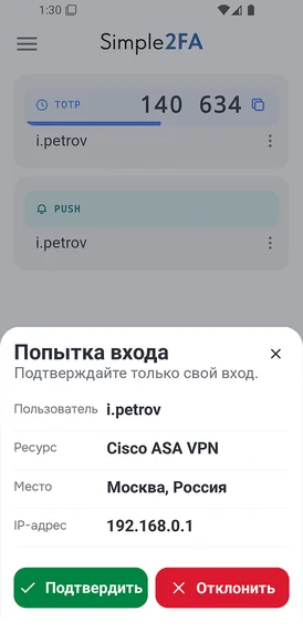 Экран приложения Simple2FA: коды TOTP и запрос на подтверждение входа