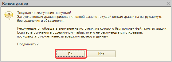 Подтверждение замены конфигурации расширения
