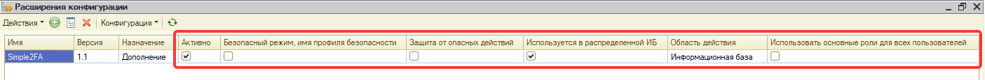 Параметры применения расширения Simple2FA
