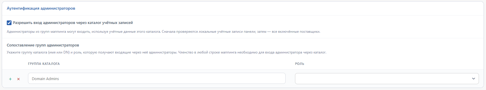Сопоставление групп каталога с ролями панели