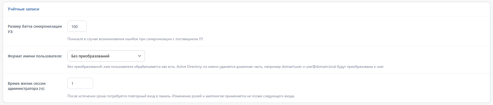 Блок «Учётные записи» в глобальных настройках
