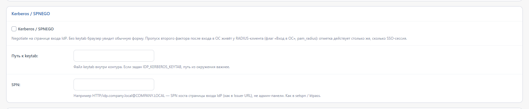 Параметры входа по Kerberos: keytab и SPN