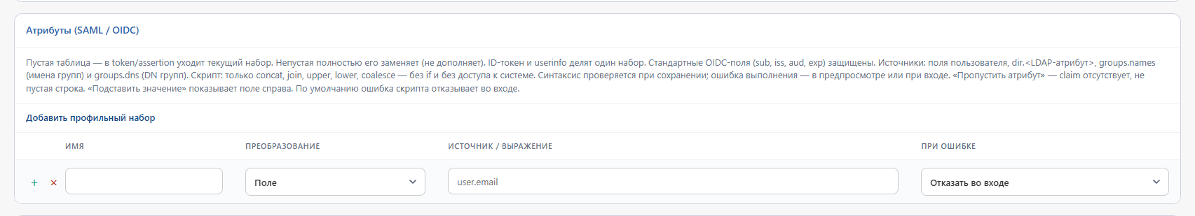 Таблица атрибутов: имя, преобразование, источник и поведение при ошибке