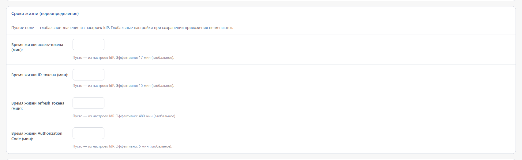 Переопределение сроков жизни токенов для отдельного приложения